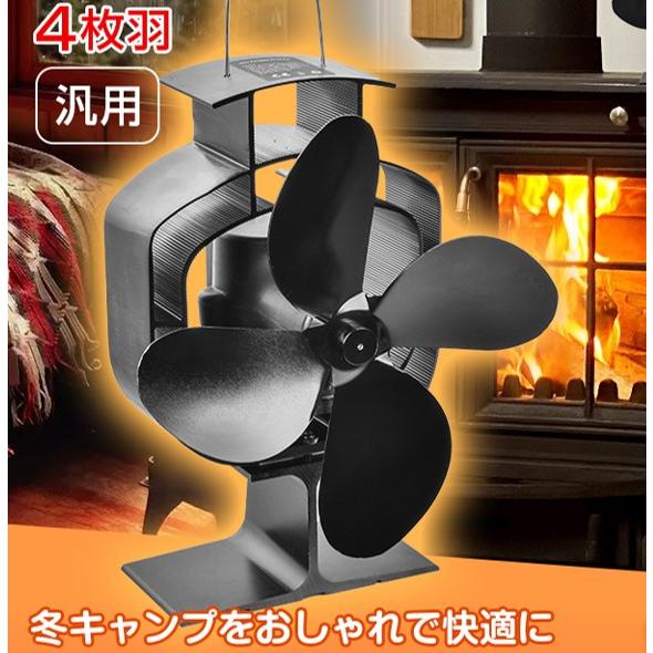 ストーブファン 首振り 4枚 エコファン 電源不要 自動 静音 省エネ