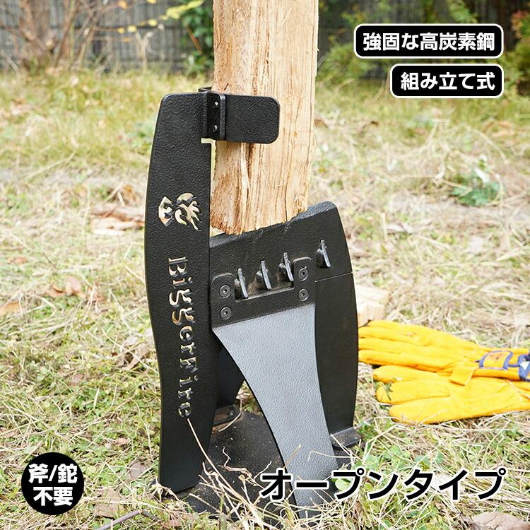 薪割台 薪割り 高炭素鋼道具 キャンプ 焚き火 薪ストーブ 暖炉