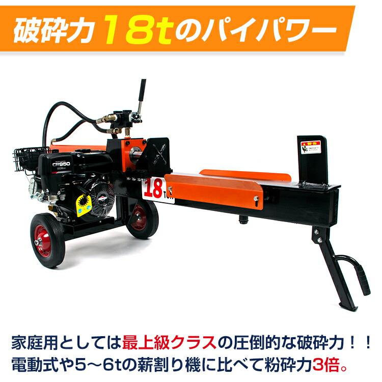 油圧式薪割り機 エンジン式 油圧 18t 6.5馬力 カッター 直径400mmまで 
