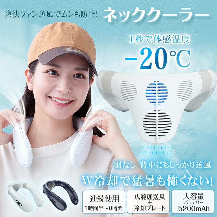 ネッククーラー 羽なし 冷却プレート 背中送風 大容量バッテリー 