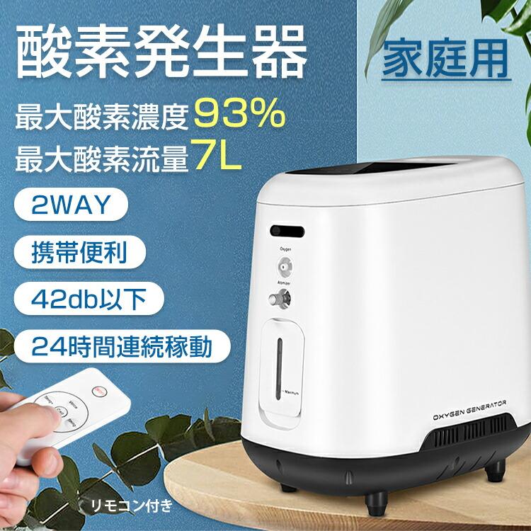 OXYGEN GENERATOR 家庭用 酸素 発生器 仕事 勉強 リラックス 酸素発生器 家庭用 酸素濃縮器 酸素吸入器 90% 5L 静音 24時間連続稼働