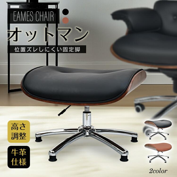 新品】ラウンジチェア パーソナル イームズチェア デザイナーズ 昇降 