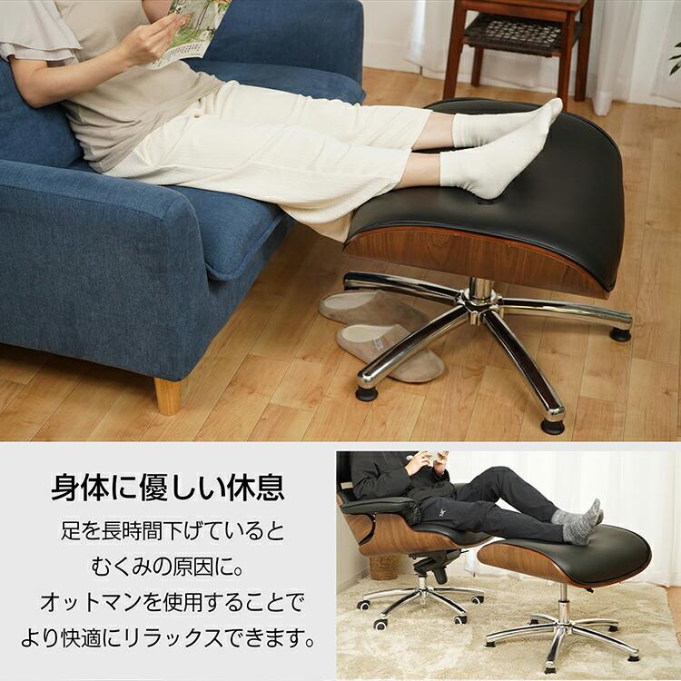 ラウンジチェア オットマン パーソナル イームズチェア 昇降 固定脚 本