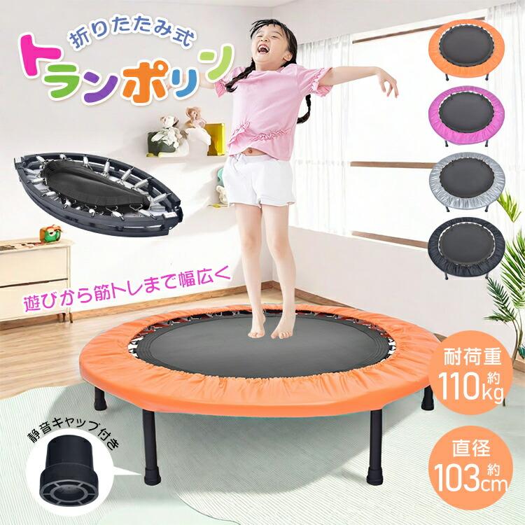 トランポリン 家庭用 折りたたみ式 調整可能 収納 de030 MHC 美容