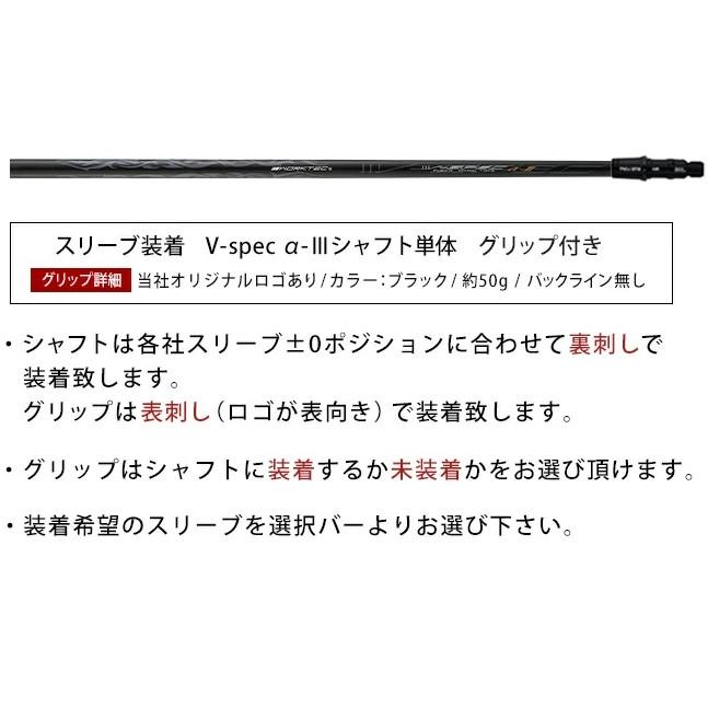 スリーブ付シャフト】 V-spec α-3 シャフト テーラーメイド