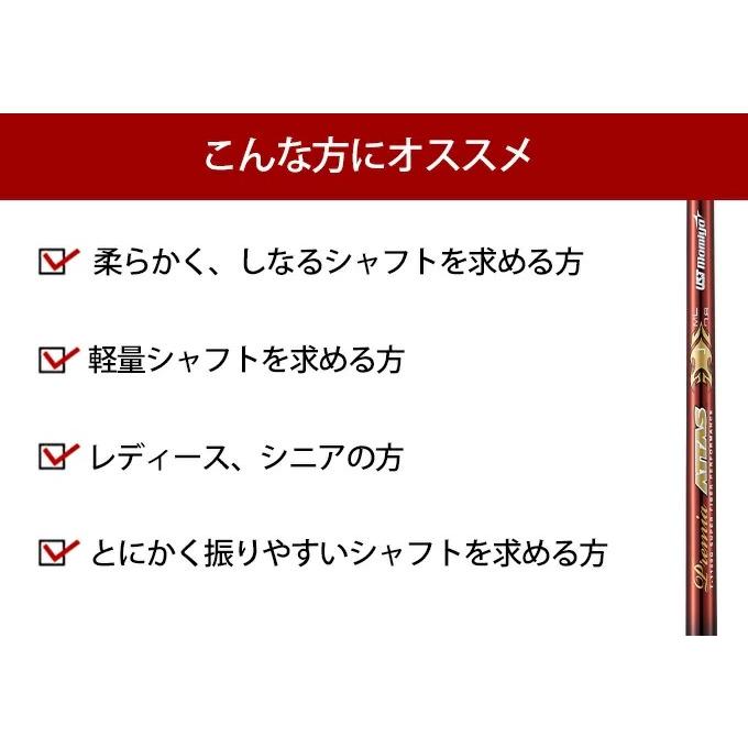 シャフト レディース】 USTマミヤ プレミアATTAS アッタス 先中調子