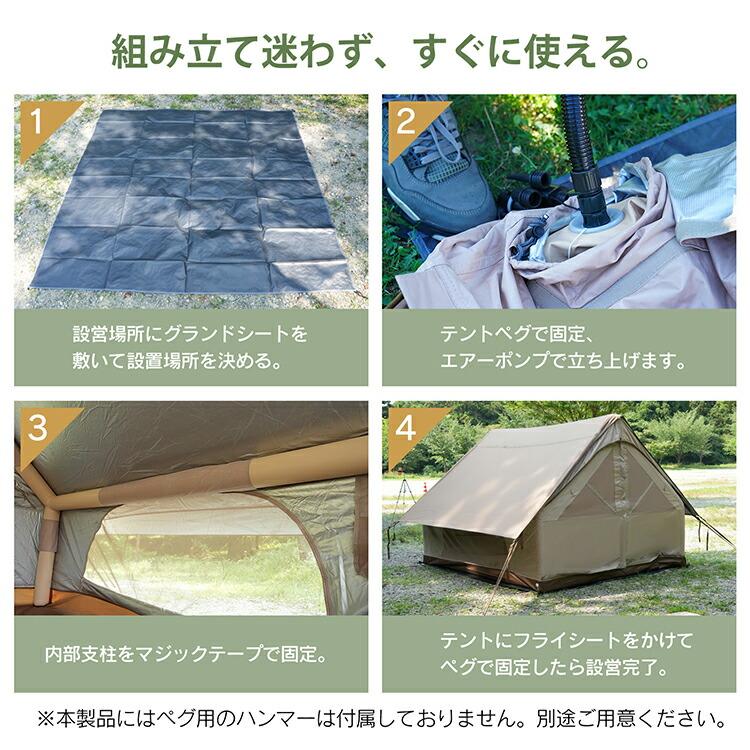 エアーテント エアフレーム キャンプ 簡単設営 耐水性能3000mm UV