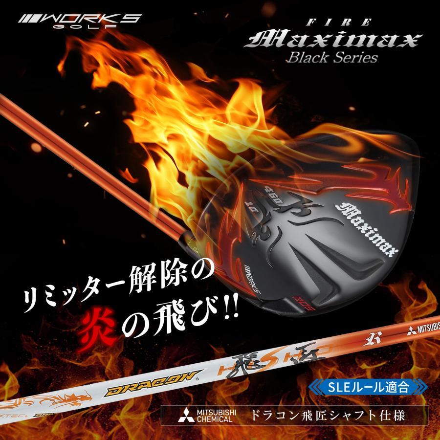 【ルール適合】　ゴルフ クラブ ドライバー カチャカチャ 角度調整 機能 ロフト角10度 マキシマックス ブラックシリーズ ドラコン飛匠シャフト仕様_1