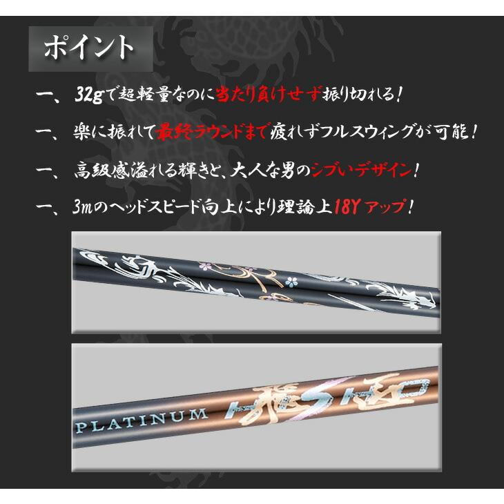 グリップ・スリーブ装着シャフト 】 三菱ケミカル プラチナ飛匠