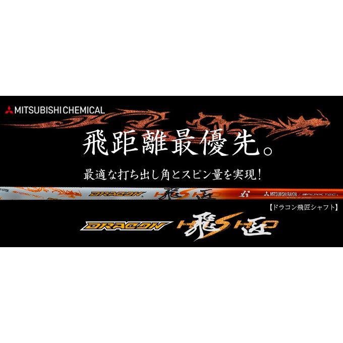 グリップ・スリーブ装着シャフト 】 三菱ケミカル ドラコン飛匠