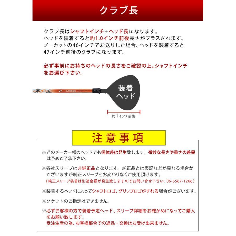 グリップ・スリーブ装着シャフト】 三菱ケミカル ドラコン飛匠 ゴルフ