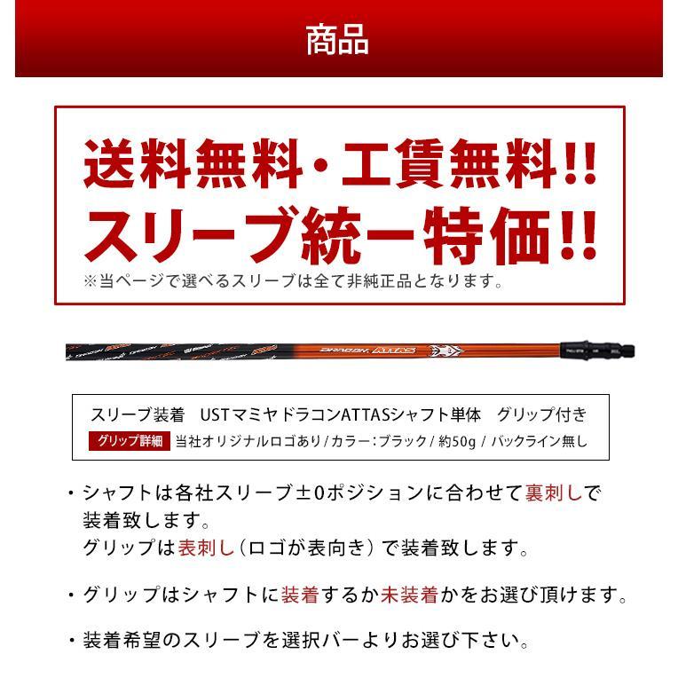 グリップ・スリーブ装着シャフト 】 USTマミヤドラコンATTAS アッタス