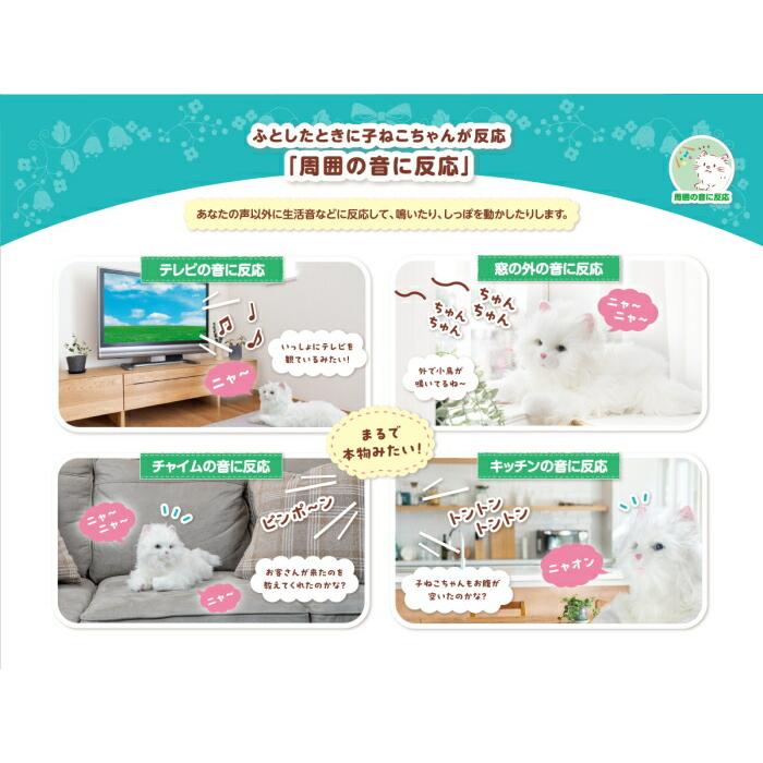 しっぽふりふり あまえんぼう 子ねこちゃん トキワカメラ 4560386967848 電池企画販売 アルカリ乾電池 猫ロボット 癒し系トイ 癒しロボット
