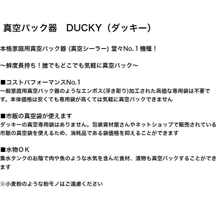 訳あり品 真空パック器 ダッキー 朝日産業 DUCKY solacle 卓上脱気シーラー 真空パック機 真空 パック 真空シーラー メーカー保証6ヵ月付 お得｜dreaminpocket｜02