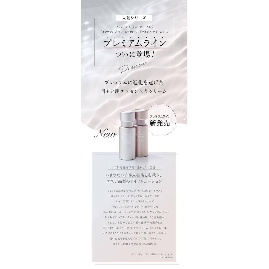 AXXZIA（アクシージア） ビューティーアイズ ルーティンケア エッセンス プレミアム 15ml｜dreamintokyoksb｜04