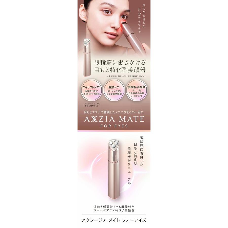 美品　アクシージア メイト フォーアイズ メイト フォーアイズ / AXXZIA(フェイスケア美容家電, 美容家電