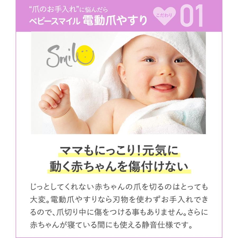 Babysmile ベビースマイル 電動爪やすり S-901 赤ちゃんのつめ らくらくケア ベビーケア｜dreamintokyoksb｜04
