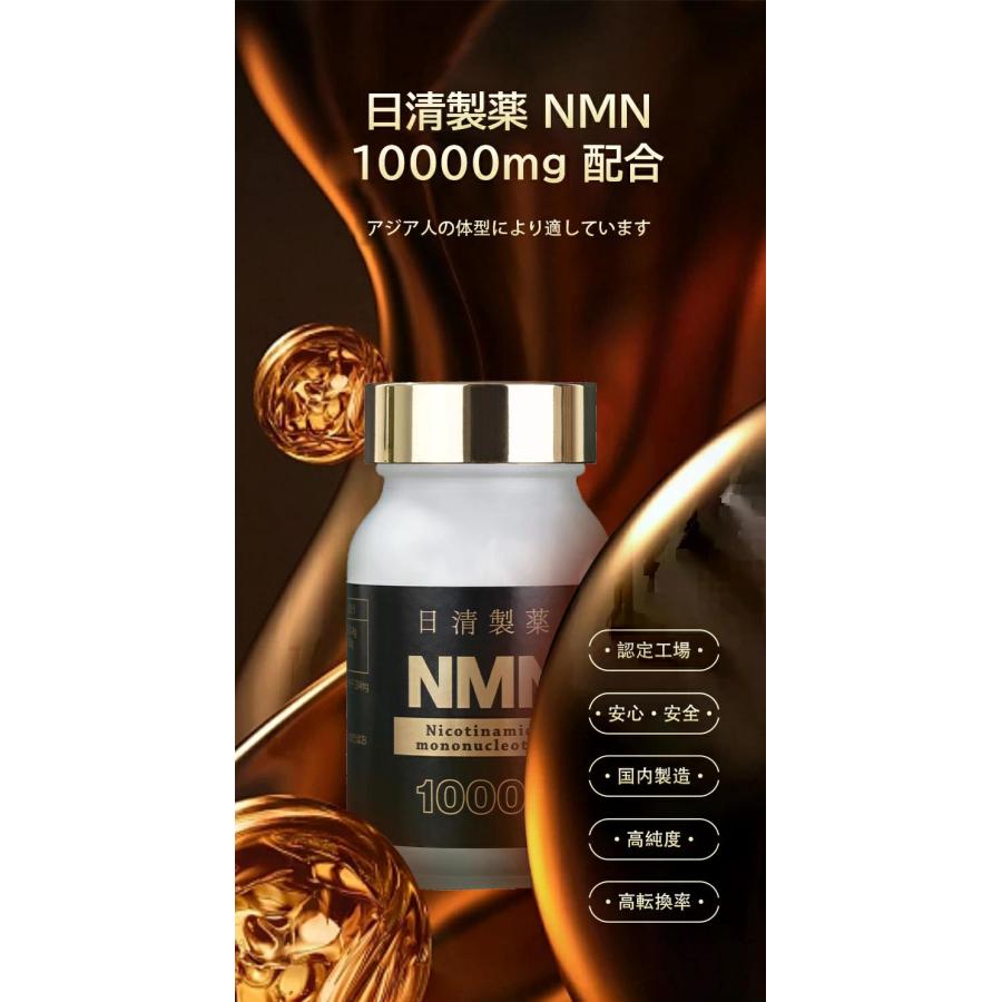 NMN サプリメント 日本製 日清製薬 10000mg 60粒 【エヌエムエヌ 国産