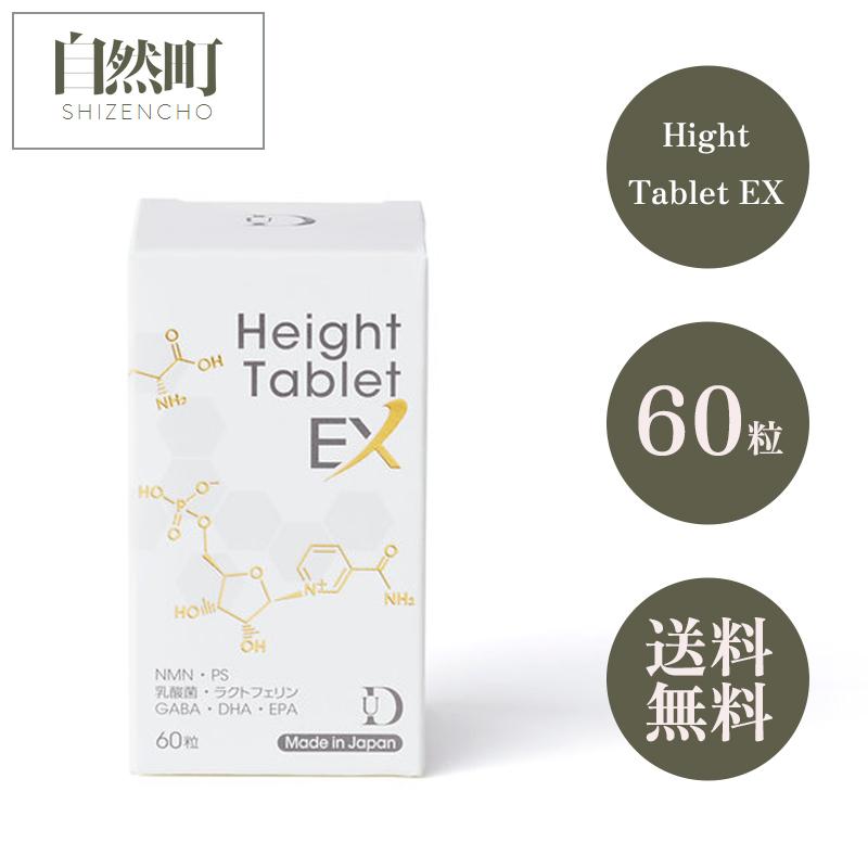 自然町研究所 Hight Tablet EX 成長サプリメント : Dream in Tokyo ヤフー店 - 通販 - Yahoo!ショッピング