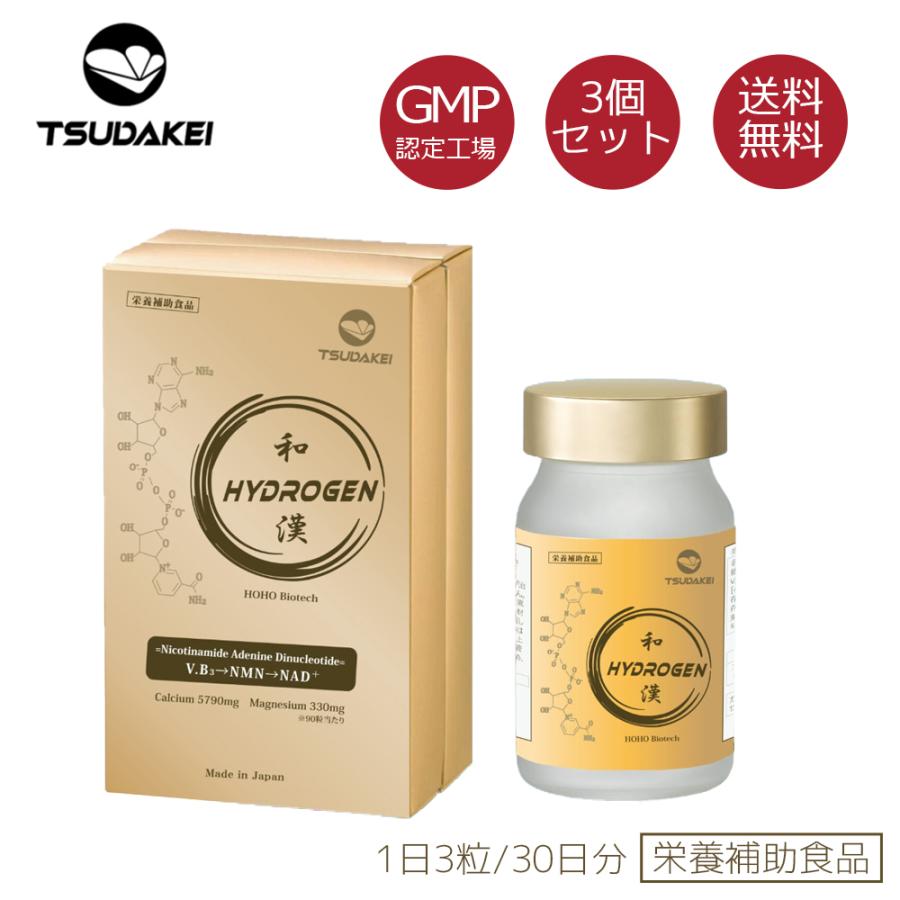TSUDAKEI HYDROGEN 和漢 水素サプリメント 90粒 30日分 美容 NMN 水素 