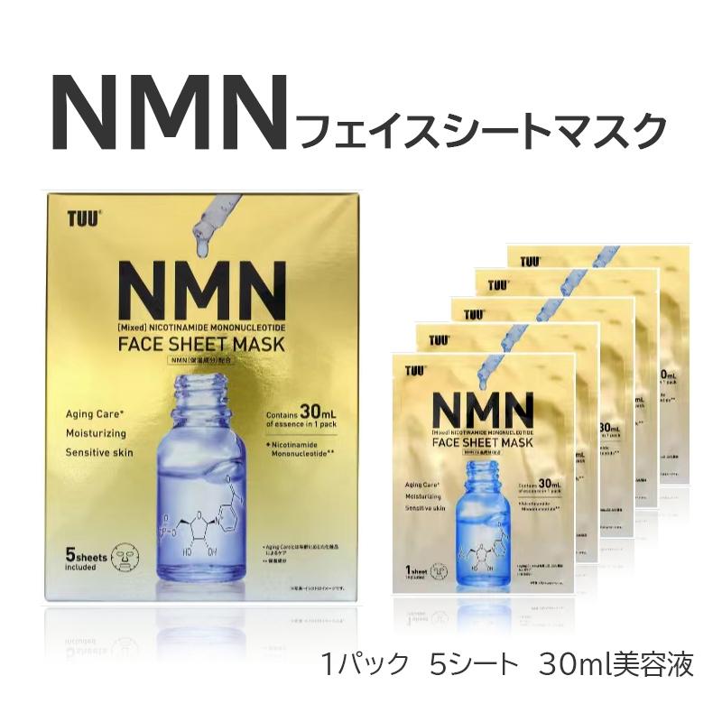 TUU NMN配合シートマスク 全顔シート状美容液マスク 話題の成分 若返り