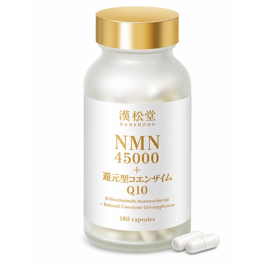 漢松堂】NMN45000+還元型Coq10 β-ニコチンアミドモノヌクレオチド 