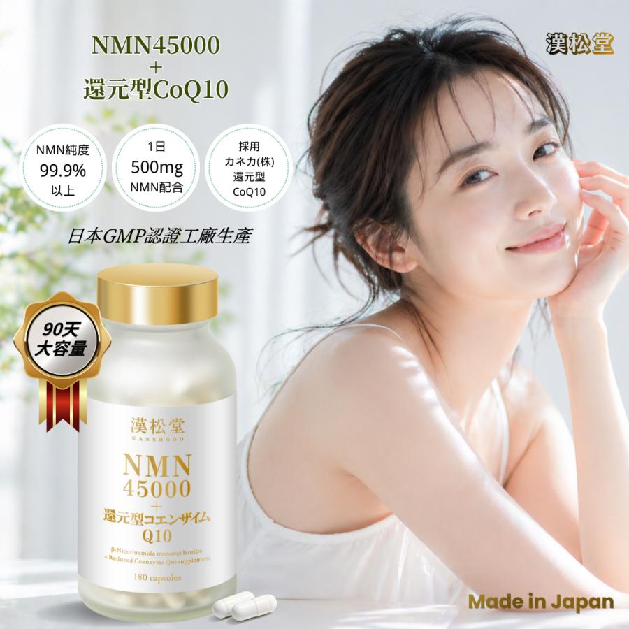 漢松堂】NMN45000+還元型Coq10 β-ニコチンアミドモノヌクレオチド 