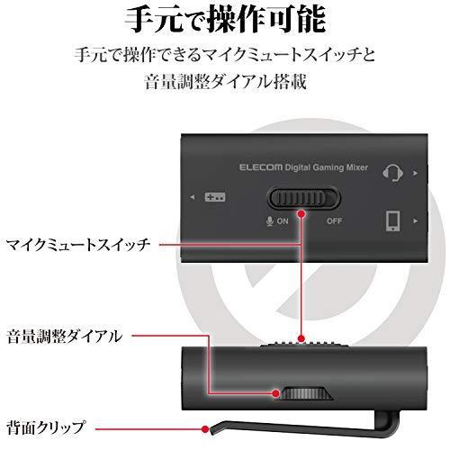エレコム ゲーム用ボイスチャットミキサー スマホ通話しながらswitch Ps4のゲーム音を聞けるデジタルミキサー Hsad Gm30mbk S 2416 ショップ ドリームキッズ 21 通販 Yahoo ショッピング