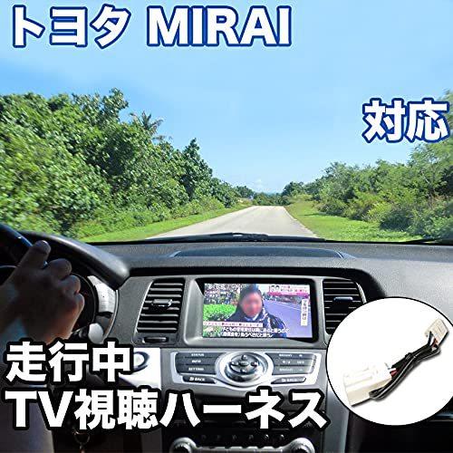 新製品情報も満載 走行中にTVが見れる トヨタ MIRAI 対応 TVキャンセラーケーブル テレビブースター