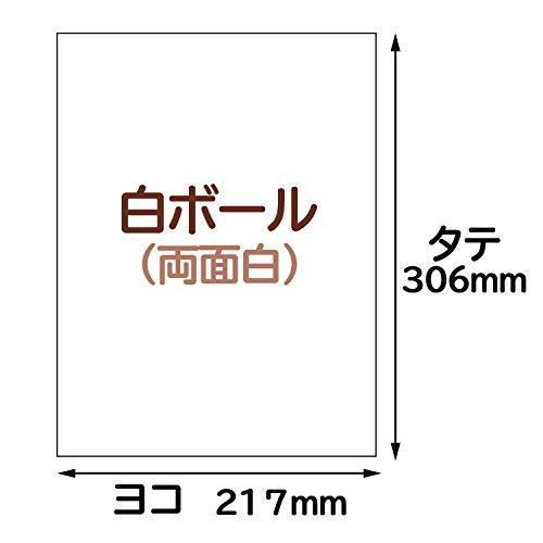 日本製 両面白ボール 11号 サイズ用 台紙 厚紙 表紙 ボール紙用 50枚 306x217mm 厚さ 約0 8ｍｍ S ショップ ドリームキッズ 21 通販 Yahoo ショッピング