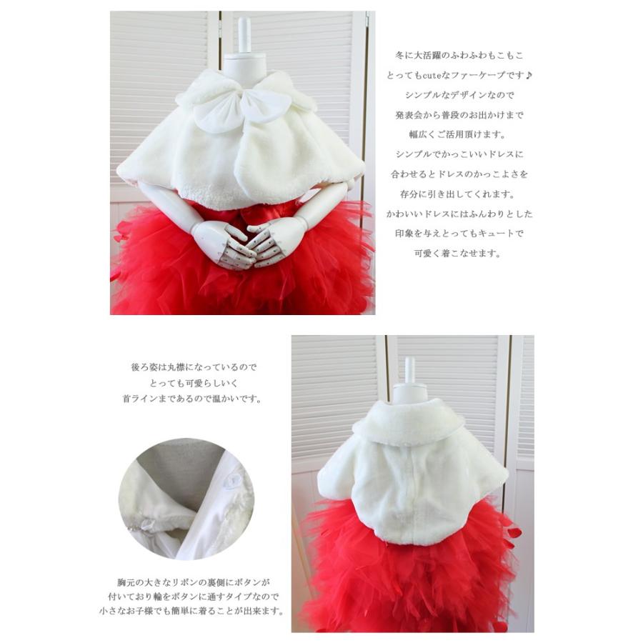 子供ケープ 子供ドレス ボレロ 白 ホワイト 女の子 ドレス クリスマス