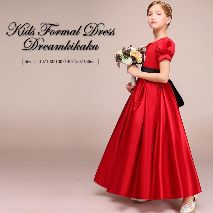 子供ドレス パフスリーブロングドレス 流れるような美しいシルエット ガールズドレス 演奏会 110 1 130 140 150 160 レッド 赤 D 0151 ドリーム企画ヤフー店 通販 Yahoo ショッピング
