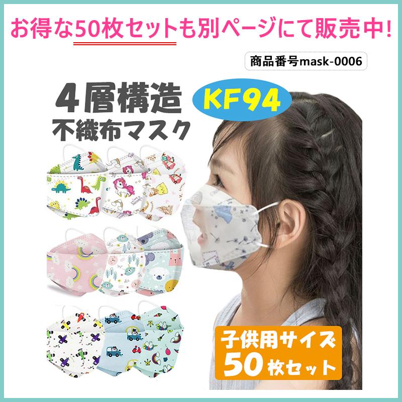 大勧め 子供 マスク不織布 キッズ 子どもマスク 立体マスク 20枚 おしゃれ 男の子 女の子 3D KF94と同形状 息苦しくない 毎日使える 清潔  子ども学校 マスク