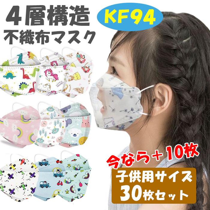 子供マスク 不織布 KF94と同形状 キッズ 立体マスク 30枚 3D 男の子 女の子 立体マスク 恐竜柄 毎日使える 清潔 おしゃれ 息苦しくない こども 通学