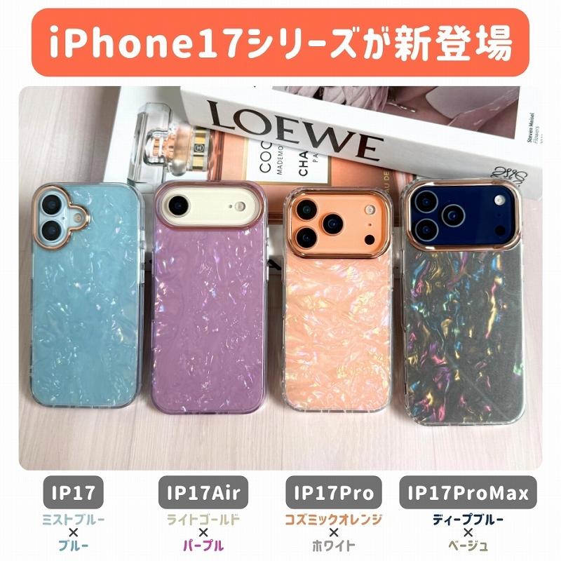 iPhone 17 Pro Max シェルデザインケース iPhone iPhone17 ケース シェル iPhone16e iPhone15 pro max キラキラ