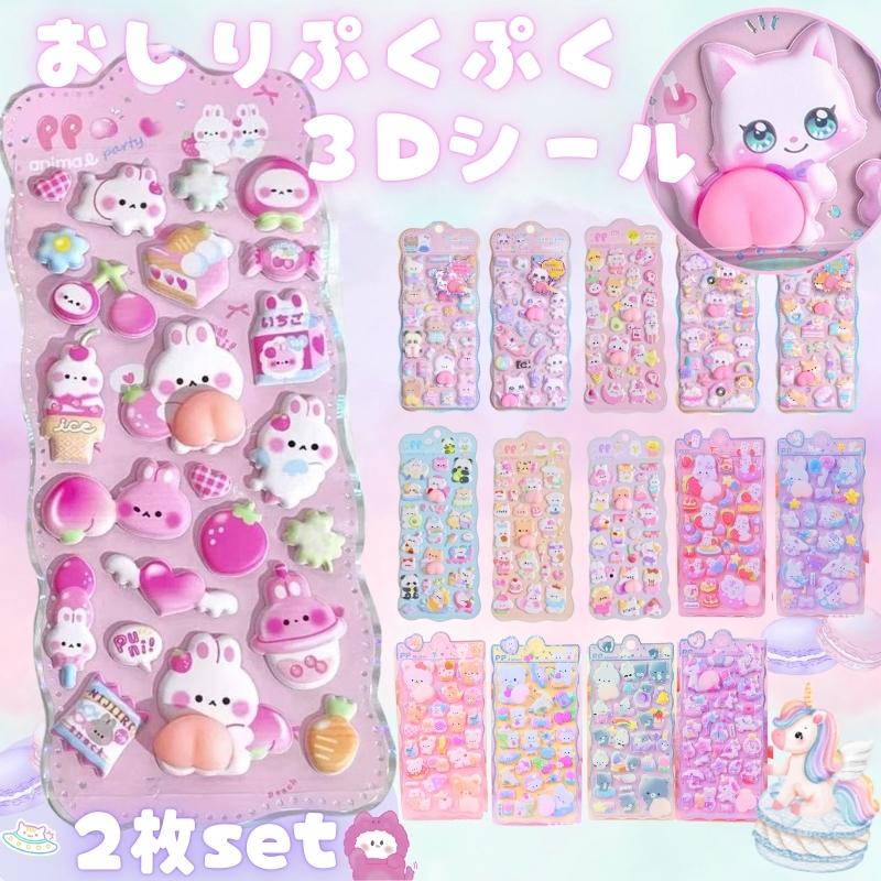 ボンボンシール 4枚セット シール交換 3D ジュエル BONBON シール 