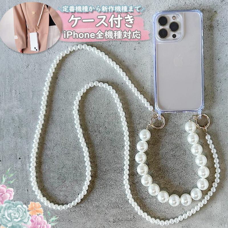 iPhone iPhone14ケース パール ストラップ iPhone用ケース iPhone14