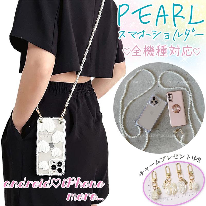 iPhone スマホ ショルダー スマホ肩掛け パール チェーンストラップ