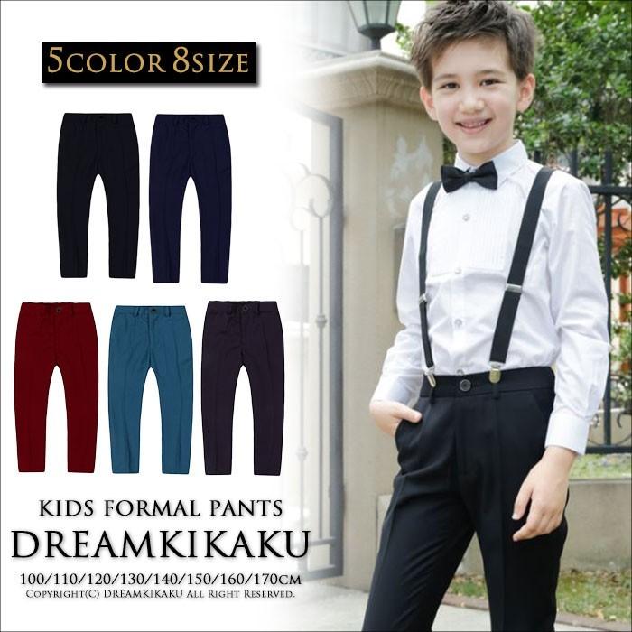 子供 フォーマル 長ズボン パンツ スーツパンツ 結婚式 お受験