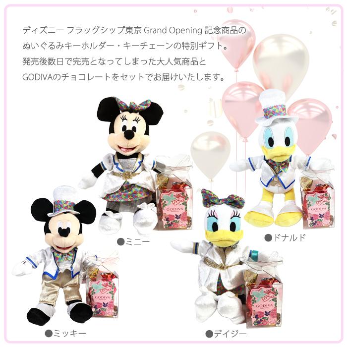 ホワイトデー お返し ディズニー 22 お菓子 本命 職場 子供 チョコ Godiva フラッグシップ東京 限定ぬいぐるみバッジ ゴディバ ミッキー ミニー Cho004set022jan ゆめ工房 通販 Yahoo ショッピング