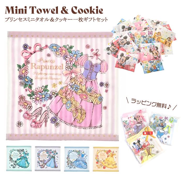 ホワイトデー お返し ディズニー 22 お菓子 職場 子供 義理 プリンセス ミニタオル クッキー1枚 ギフトセット プチギフト お礼 プレゼント Dsy015gdv022jan ゆめ工房 通販 Yahoo ショッピング