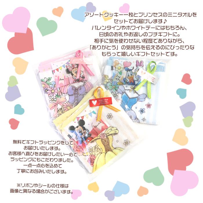 ホワイトデー お返し ディズニー 22 お菓子 職場 子供 義理 プリンセス ミニタオル クッキー1枚 ギフトセット プチギフト お礼 プレゼント Dsy015gdv022jan ゆめ工房 通販 Yahoo ショッピング