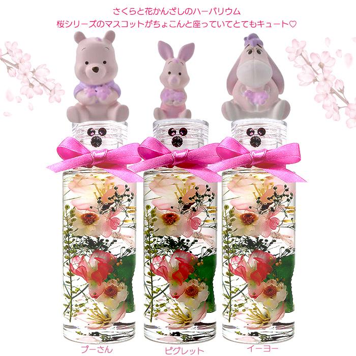 Disney ホワイトデー 桜 さくらプーさんマスコット付き ハー Disney ホワイトデー 桜 さくらプーさんマスコット付き ハー