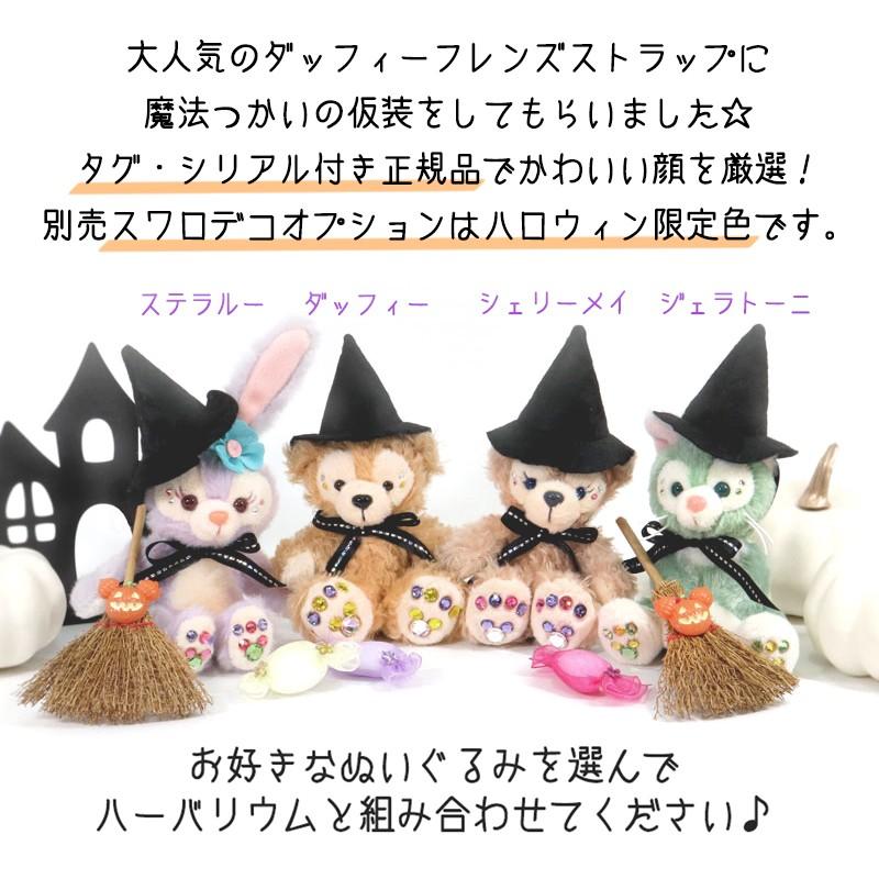 ダッフィー　ストラップ　ハロウィン 楽天市場】ミイラ男のダッフィー ストラップ ハロウィン 2017 お