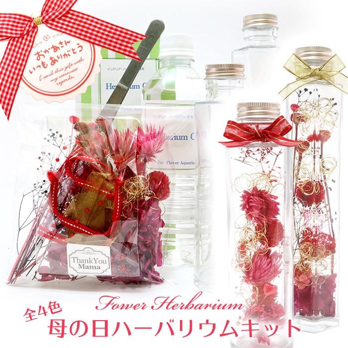 まだ間に合う 母の日 ギフト 花 プレゼント 花ギフト 母の日21 フラワーギフト 母の日ハーバリウムキット Hub014kit019mar ゆめ工房 通販 Yahoo ショッピング