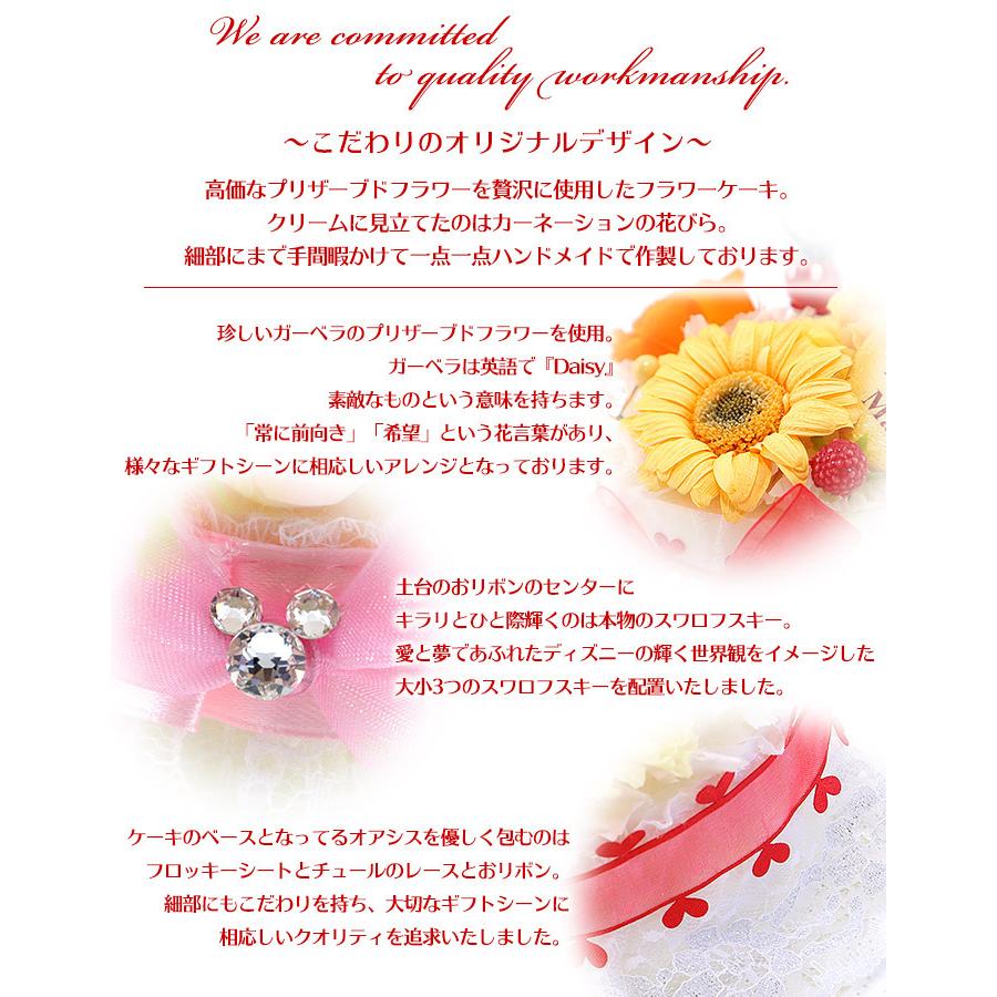 結婚祝い 誕生日 退職祝い 母の日 記念日 お祝 花 フラワーギフト プレゼント プリザーブドフラワー 父の日 送料無料 ディズニープリザーブドフラワーケーキnew Pre012gif021mar ゆめ工房 通販 Yahoo ショッピング