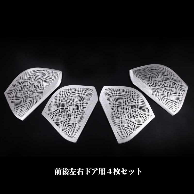 アルファロメオ ジュリア用 ドアスピーカーカバー 4枚セット アルファロメオ（ALFA ROMEO） ジュリア用 ドアスピーカーカバー 4枚