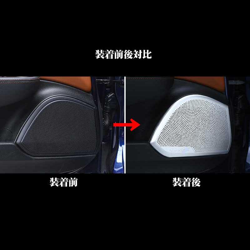アルファロメオ（ALFA ROMEO） ジュリア用 ドアスピーカーカバー 4枚