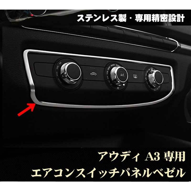 Audi（アウディ） A3用S3用 エアコンスイッチパネルベゼル ステンレス