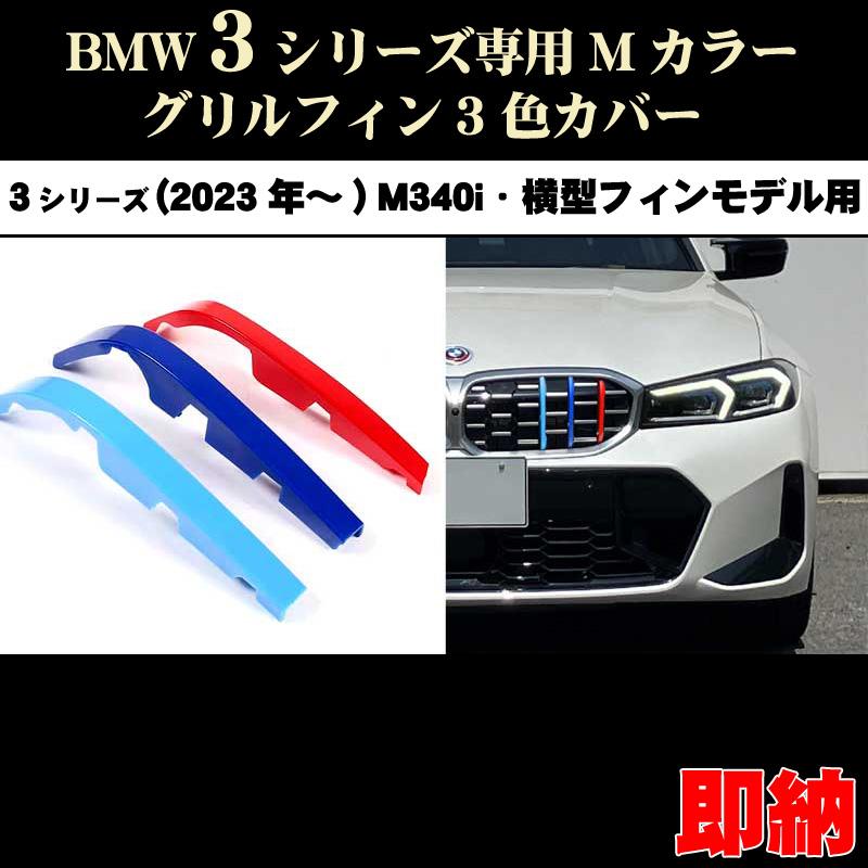 BMW BMW 3シリーズ M340i Mカラー グリルフィンセダン 後期(22年9月